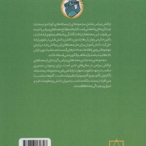 معماهای ببراس گام دوم