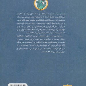 معماهای ببراس گام سوم