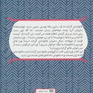 خانواده گرانت در حال فرار