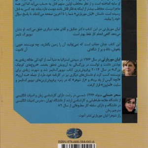 کتاب دروغ های کوچک بزرگ نشر آموت اثر لیان موریارتی