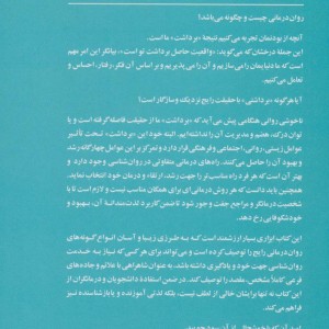 روان درمانی نشر ذهن آویز