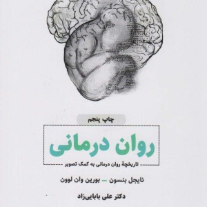 روان درمانی نشر ذهن آویز