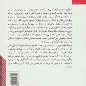 جنسیت سایکوپات