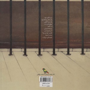 قایق کاغذی نشر فاطمی