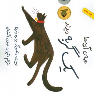 همه ی آن ها یک گربه دیدند