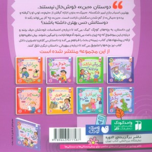 رفتارها و احساسات من 2