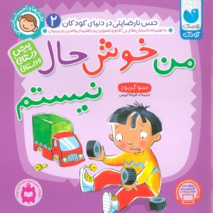 رفتارها و احساسات من 2
