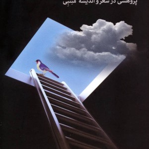 شاعری تقلیل ناپذیر