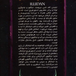 ایلیدن از وارکرفت