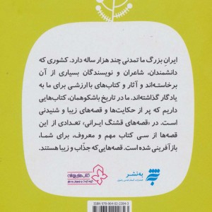قصه های قشنگ ایرانی 2