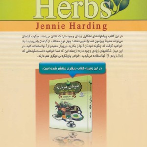 گیاه درمانی مصور