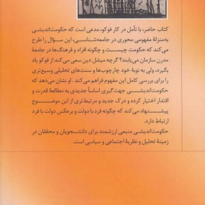 حکومت اندیشی