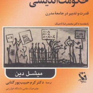 حکومت اندیشی