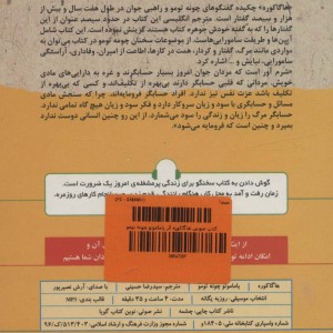 کتاب سخنگو هاگاکوره