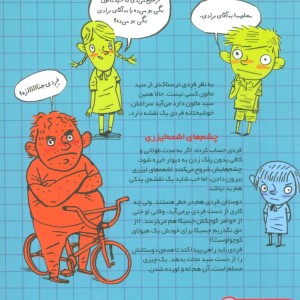 بدبیاری های فردی تنگلز 1