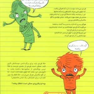 بدبیاری های فردی تنگلز 2