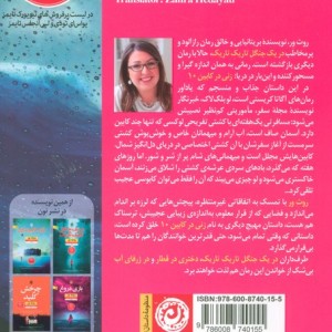 زنی در کابین 10