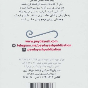 حکایت های چهار مقاله نظامی عروضی