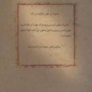 مثنوی برای جوان ترها
