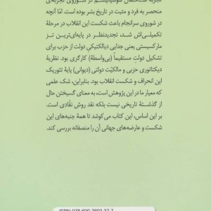 کتاب تاملاتی درباره دیکتاتوری حزبی و مالکیت دولتی