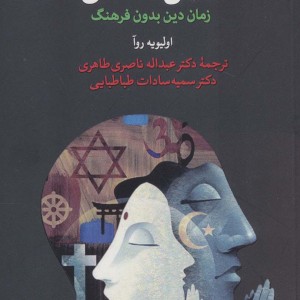جهل مقدس