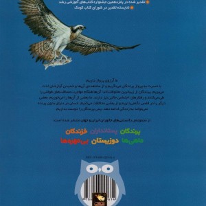 دانستنی های جانوران ایران و جهان پرندگان