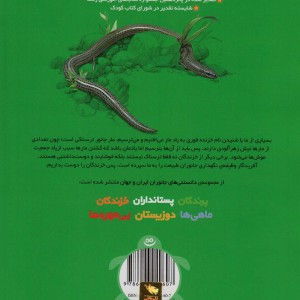 دانستنی های جانوران ایران و جهان خزندگان