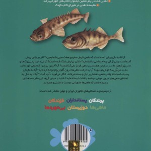 دانستنی های جانوران ایران و جهان ماهی ها