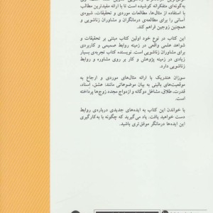 خانواده درمانی نشر شباهنگ