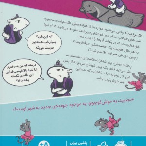 شاهزاده خانم همستر 2