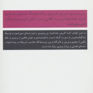 کتاب ری بردبری