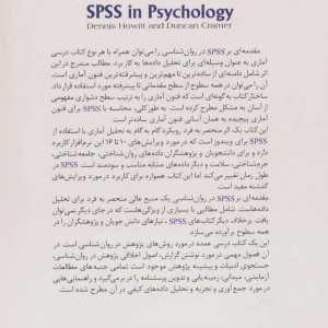 مقدمه ای بر کاربرد SPSS در روان شناسی