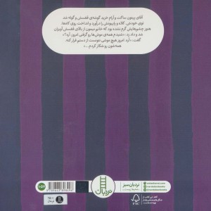 آقای پیتون پاپیونی