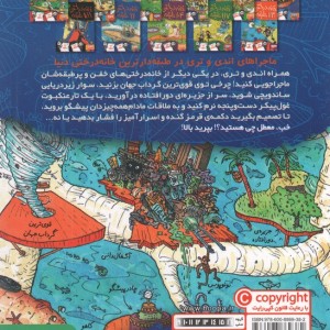 خانه درختی 91 طبقه نشر هوپا