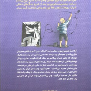 بچه محل نقاش ها 4