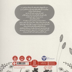 امیلی و گل های پرنده بن