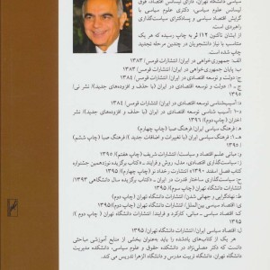 آسیب شناسی توسعه اقتصادی ایران