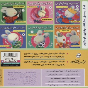 احساس ها و رفتارهای من 1