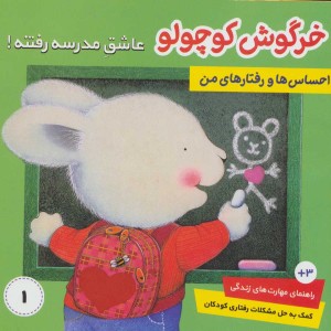 احساس ها و رفتارهای من 1