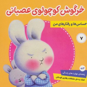 احساس ها و رفتارهای من 7