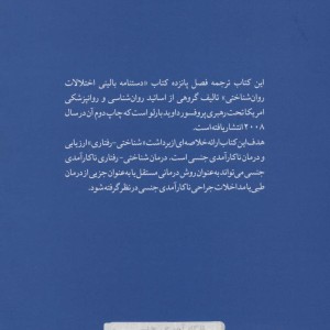 ناکارآمدی جنسی