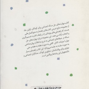 مهارت های حل مساله اجتماعی در کودکان