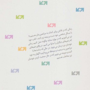 مراجعی که مرا تغییر داد