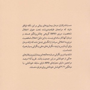 رفتار درمانی دیالکتیکی برای اختلال شخصیت مرزی