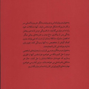 صفر تا صد نشر روانشناسی و هنر