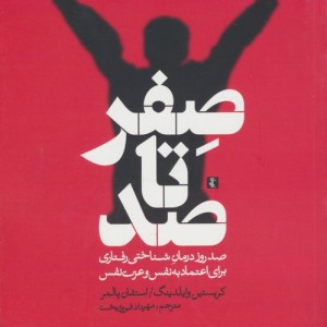 صفر تا صد نشر روانشناسی و هنر