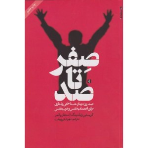 صفر تا صد نشر روانشناسی و هنر