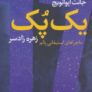 کتاب یک پک