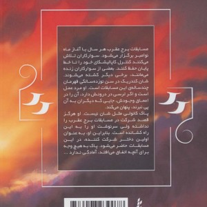 مسابقات برج عقرب - مگی استیف واتر