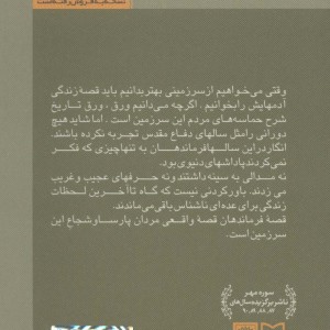قصه فرماندهان17